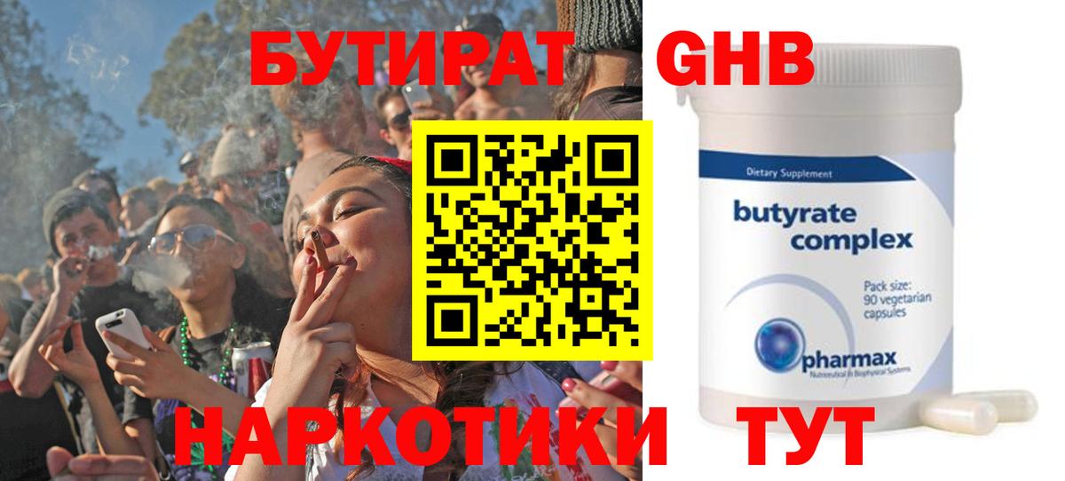 Бутират бутандиол  Вход с VPN  Чайковский 