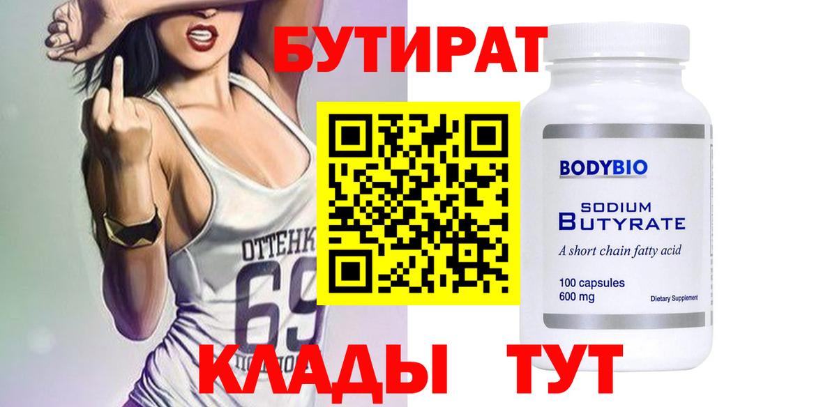 БУТИРАТ 1.4BDO Чайковский