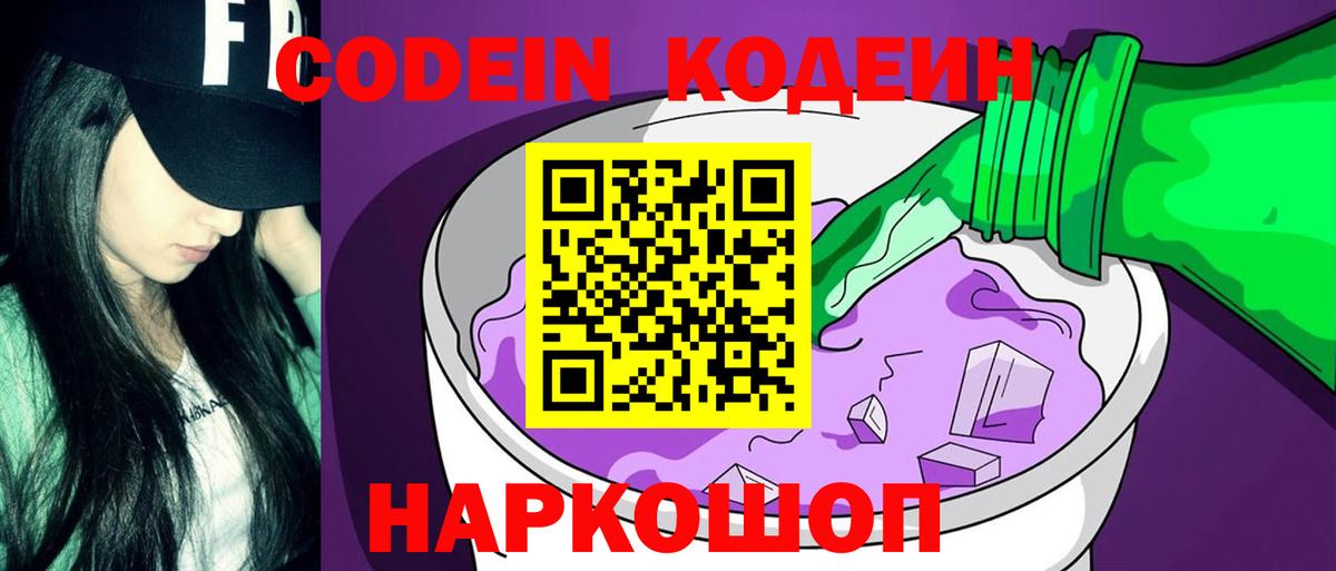 Кодеиновый сироп Lean напиток Lean (лин)  Вход с VPN  Кодеин напиток Lean (лин)  Чайковский 