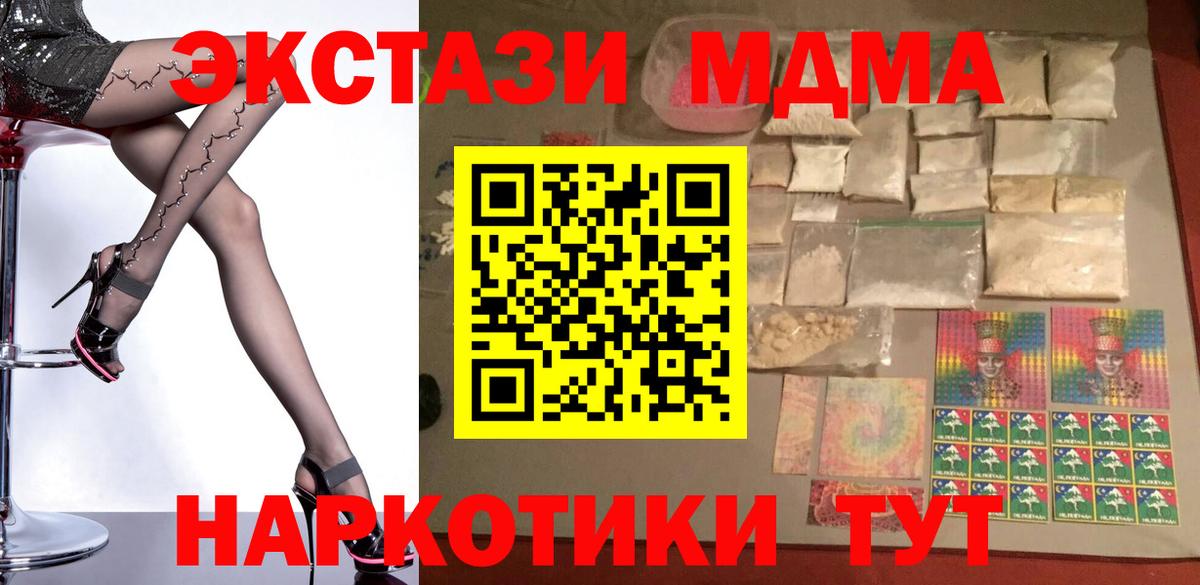 MDMA  МДМА молли  МДМА Molly  Вход с VPN  Чайковский 