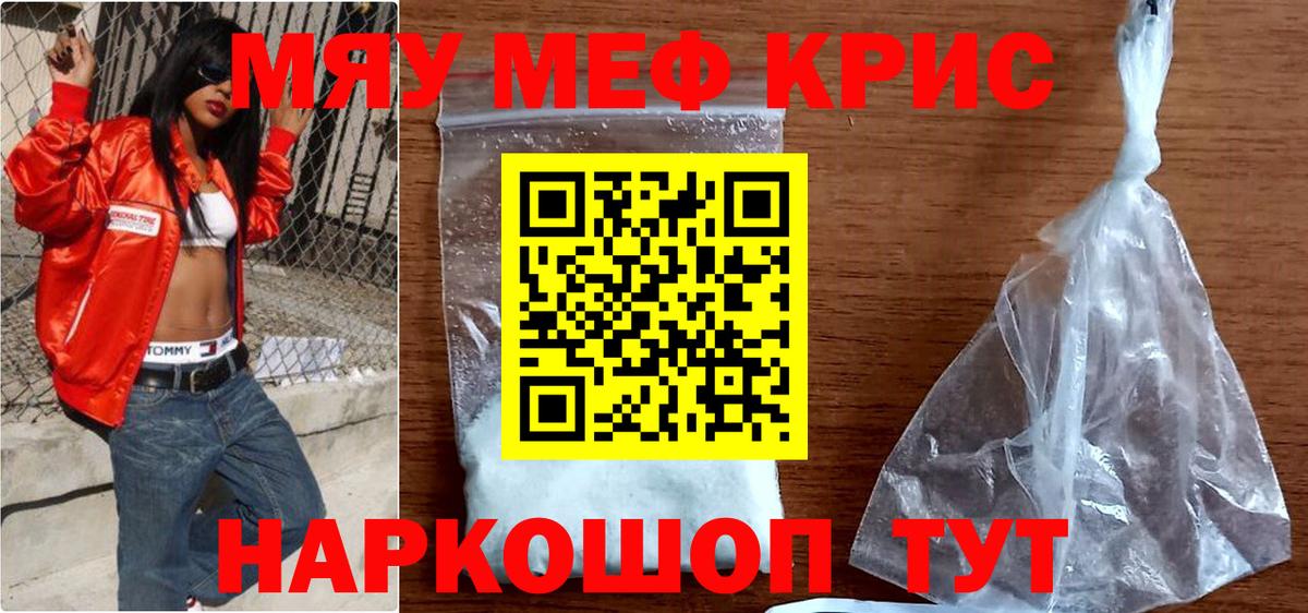 Мефедрон  Мефедрон  Чайковский  МЕФ кристаллы  Вход с VPN  МЯУ-МЯУ мука 