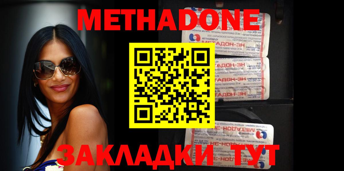 Чайковский  Метадон кристалл  МЕТАДОН мёд  Вход с VPN 