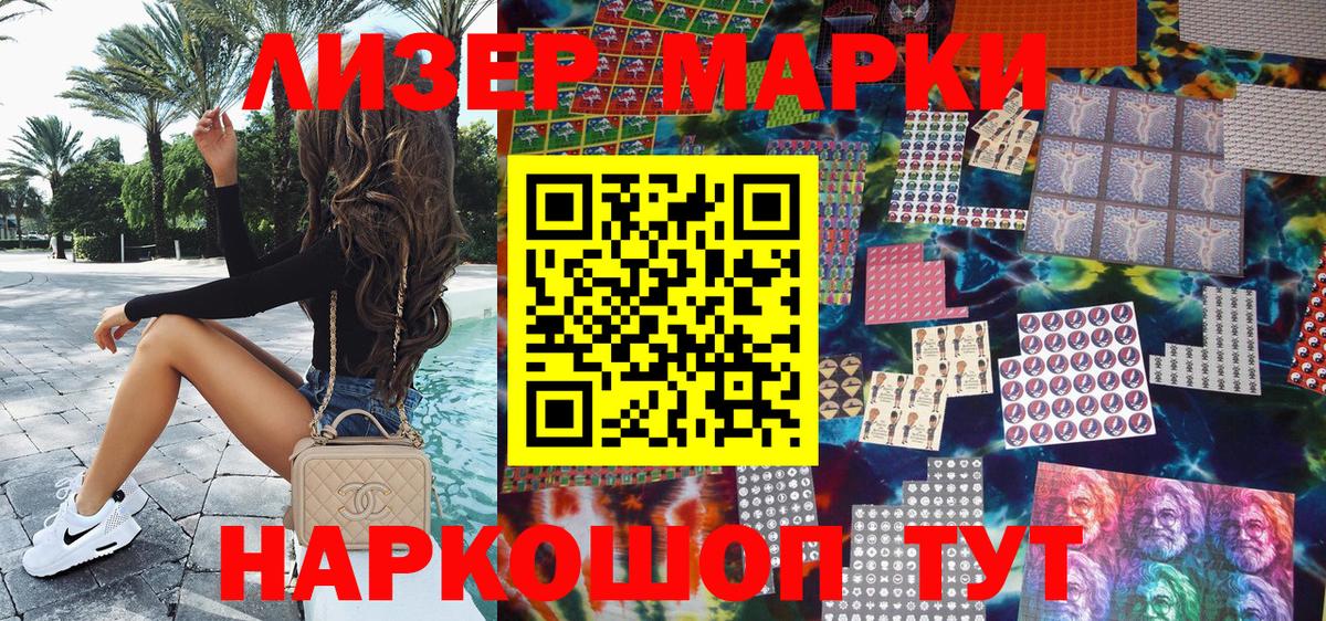 Наркотические марки 1500мкг Чайковский